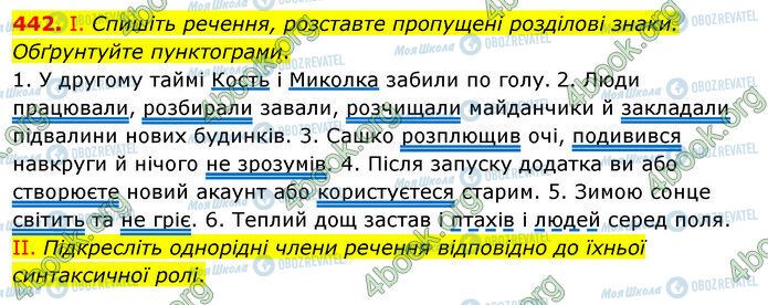 ГДЗ Українська мова 5 клас сторінка 442