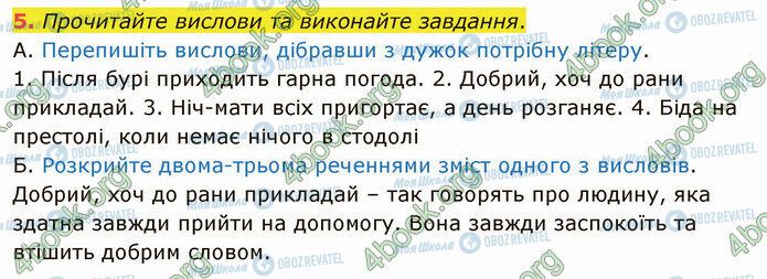 ГДЗ Українська мова 5 клас сторінка §26 (5)