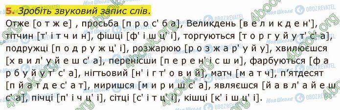 ГДЗ Українська мова 5 клас сторінка §44 (5)