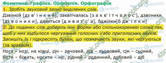 ГДЗ Українська мова 5 клас сторінка §82 (4.1-2)