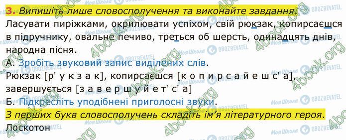 ГДЗ Укр мова 5 класс страница §63 (3)