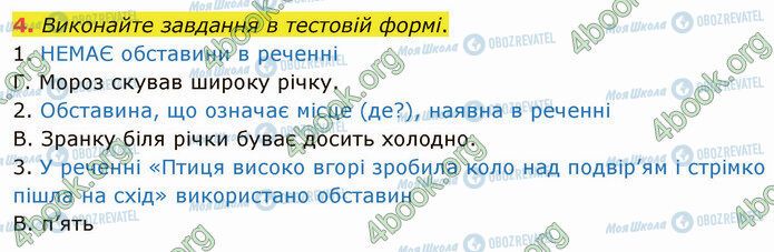 ГДЗ Українська мова 5 клас сторінка §68 (4)