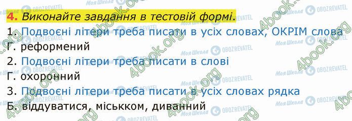 ГДЗ Укр мова 5 класс страница §60 (4)