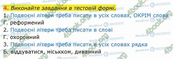 ГДЗ Українська мова 5 клас сторінка §60 (4)