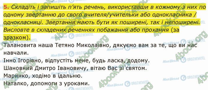 ГДЗ Українська мова 5 клас сторінка §74 (5)