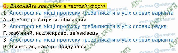 ГДЗ Українська мова 5 клас сторінка §57 (6)