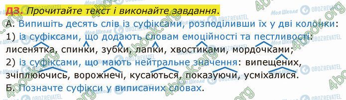 ГДЗ Українська мова 5 клас сторінка §27 ДЗ