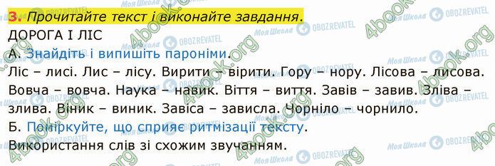 ГДЗ Українська мова 5 клас сторінка §20 (3)