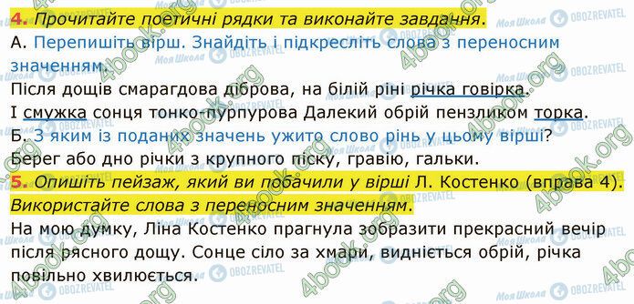 ГДЗ Українська мова 5 клас сторінка §16 (4-5)