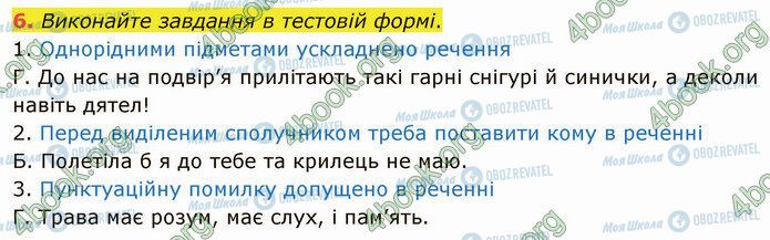 ГДЗ Укр мова 5 класс страница §71 (6)