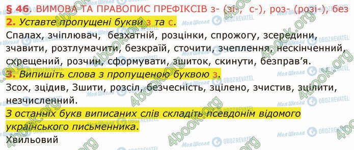 ГДЗ Укр мова 5 класс страница §46 (2-3)