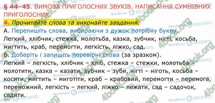 ГДЗ Укр мова 5 класс страница §44 (4)