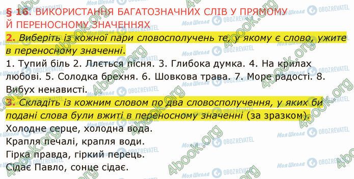 ГДЗ Українська мова 5 клас сторінка §16 (2-3)