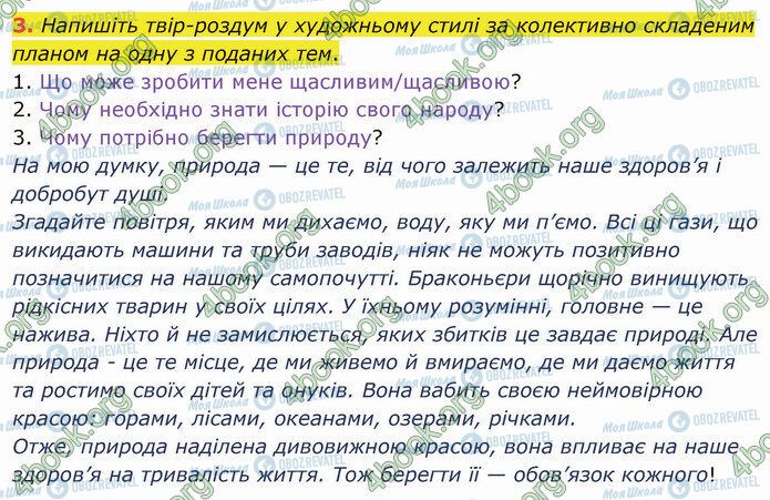 ГДЗ Українська мова 5 клас сторінка §70 (3)