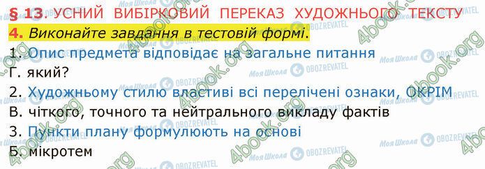 ГДЗ Українська мова 5 клас сторінка §13 (4)