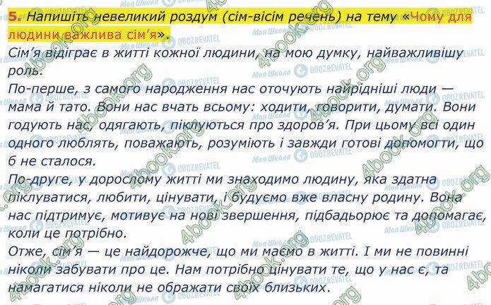 ГДЗ Укр мова 5 класс страница §47 (5)