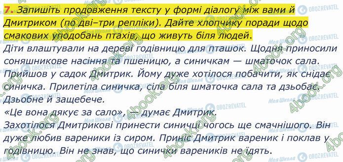 ГДЗ Українська мова 5 клас сторінка §79 (7)