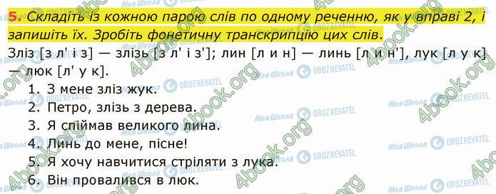 ГДЗ Українська мова 5 клас сторінка §32 (5)