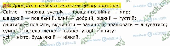 ГДЗ Українська мова 5 клас сторінка §18 ДЗ