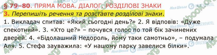 ГДЗ Укр мова 5 класс страница §79 (3)