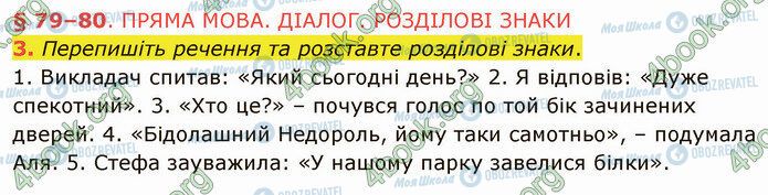 ГДЗ Українська мова 5 клас сторінка §79 (3)