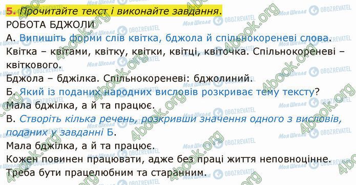 ГДЗ Українська мова 5 клас сторінка §24 (5)