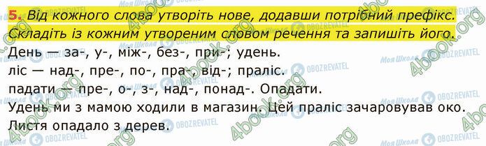 ГДЗ Українська мова 5 клас сторінка §25 (5)