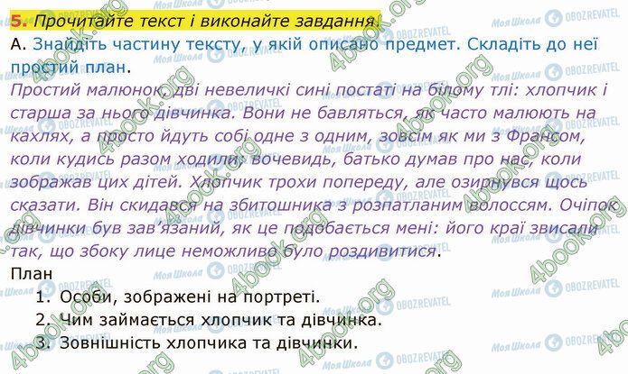 ГДЗ Укр мова 5 класс страница §13 (5)