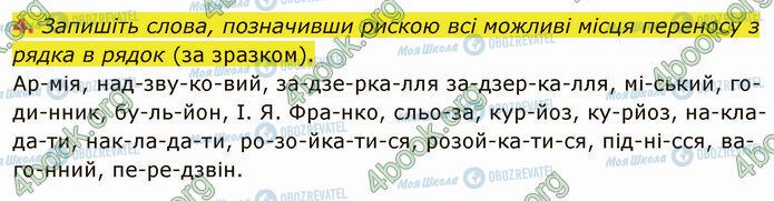 ГДЗ Укр мова 5 класс страница §36 (4)