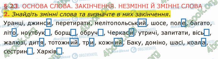 ГДЗ Укр мова 5 класс страница §23 (2)