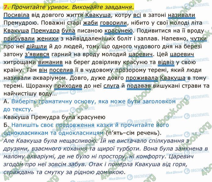 ГДЗ Укр мова 5 класс страница §64 (7)