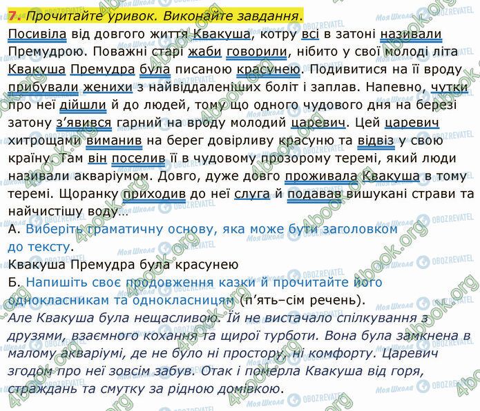 ГДЗ Українська мова 5 клас сторінка §64 (7)