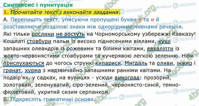 ГДЗ Українська мова 5 клас сторінка §82 (5.1)