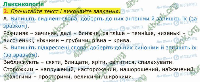 ГДЗ Укр мова 5 класс страница §82 (2.2)