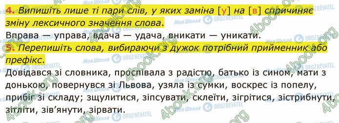 ГДЗ Укр мова 5 класс страница §51 (4-5)