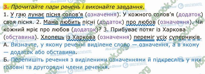 ГДЗ Укр мова 5 класс страница §69 (3)