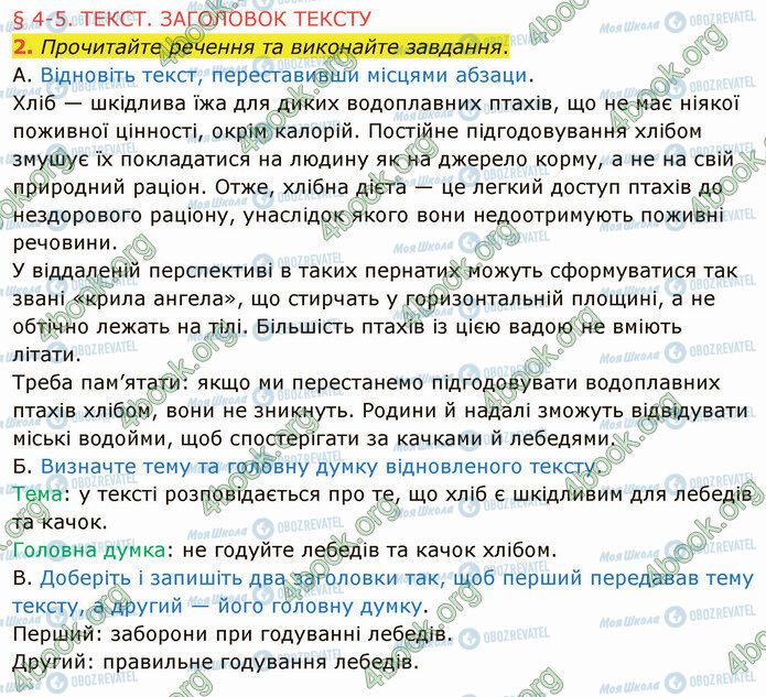 ГДЗ Українська мова 5 клас сторінка §4 (2)