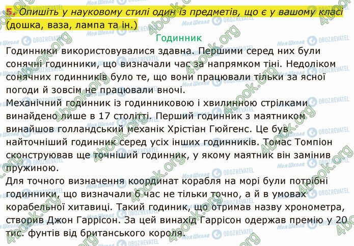 ГДЗ Українська мова 5 клас сторінка §8 (5)