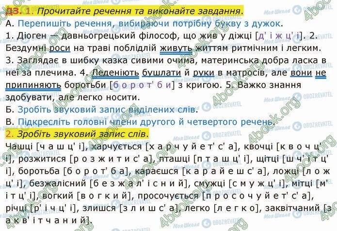 ГДЗ Українська мова 5 клас сторінка §44 ДЗ