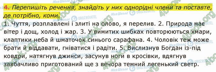 ГДЗ Українська мова 5 клас сторінка §71 (4)