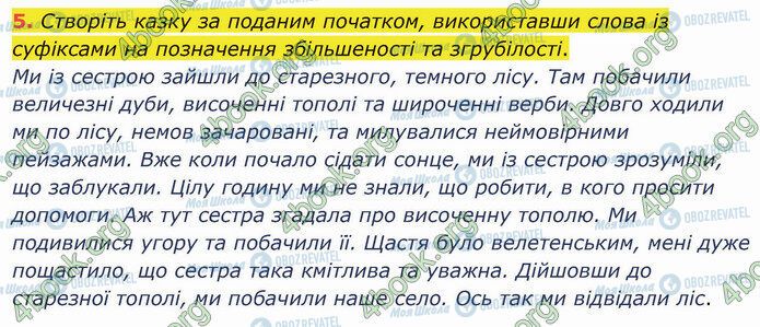 ГДЗ Укр мова 5 класс страница §27 (5)