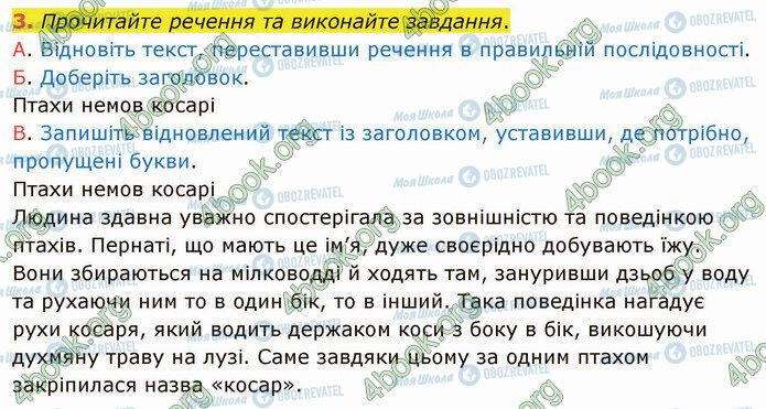 ГДЗ Українська мова 5 клас сторінка §4 (3)