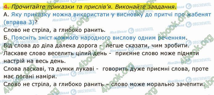 ГДЗ Українська мова 5 клас сторінка §1 (4)