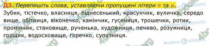 ГДЗ Українська мова 5 клас сторінка §28 ДЗ