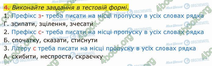 ГДЗ Укр мова 5 класс страница §46 (4)