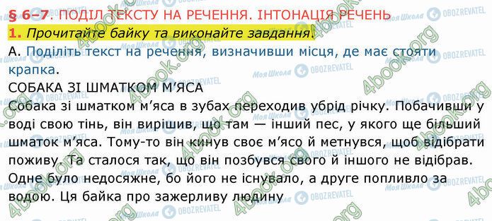 ГДЗ Українська мова 5 клас сторінка §6 (1)