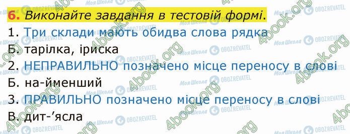 ГДЗ Укр мова 5 класс страница §36 (6)