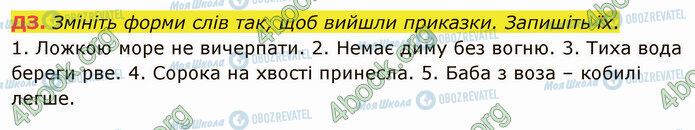 ГДЗ Українська мова 5 клас сторінка §9 ДЗ