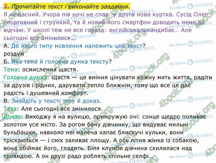 ГДЗ Українська мова 5 клас сторінка §70 (2)