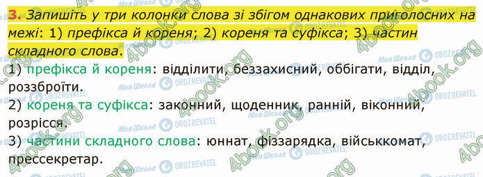 ГДЗ Укр мова 5 класс страница §60 (3)